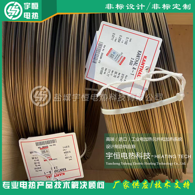 原裝進(jìn)口康泰爾A-1電熱絲 原裝進(jìn)口康泰爾A-1電熱絲